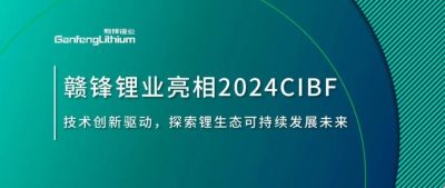 CIBF2024 | ��������������������������̽�����̬��һ��δ��